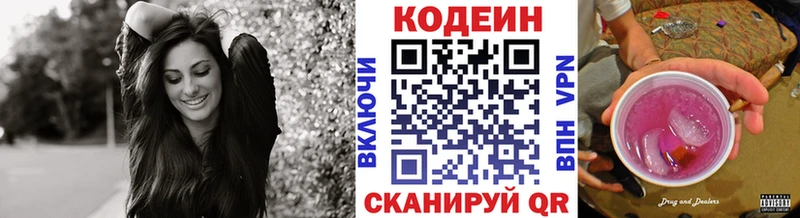 дарнет шоп  Заинск  Кодеин напиток Lean (лин) 